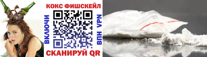 Кокаин Fish Scale Берёзовка